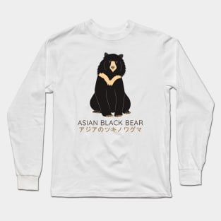 Asiatic Black Bear, Asian Black Bear, Moon Bear Long Sleeve T-Shirt